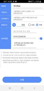위치알리미 screenshot 3