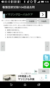 2016年度看護師国家試験過去問アプリ screenshot 2