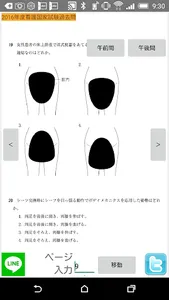 2016年度看護師国家試験過去問アプリ screenshot 4