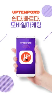 업템포AD : 상위노출 마케팅 screenshot 0