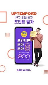 업템포AD : 상위노출 마케팅 screenshot 2