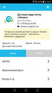 Доставка воды Актау screenshot 0
