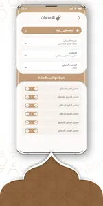 الساعة الإسلامية: اوقات الصلاة screenshot 2