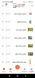 Fayed Shop screenshot 1