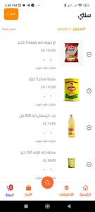 Fayed Shop screenshot 4