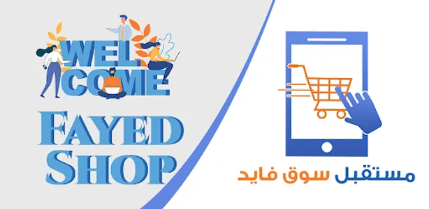 Fayed Shop screenshot 8