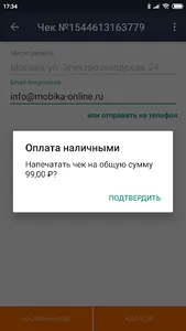 Мобика - Мобильная касса screenshot 4