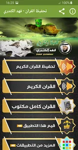 فهد الكندري تحفيظ القران كريم screenshot 0