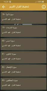 فهد الكندري تحفيظ القران كريم screenshot 1
