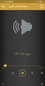 فهد الكندري تحفيظ القران كريم screenshot 2