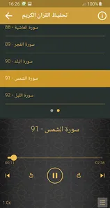 فهد الكندري تحفيظ القران كريم screenshot 4