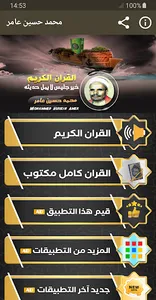 محمد حسين عامر قران كامل تجود screenshot 0