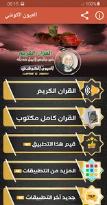 العيون الكوشي القران الكريم screenshot 0