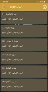 العيون الكوشي القران الكريم screenshot 1