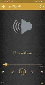 العيون الكوشي القران الكريم screenshot 2