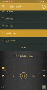 العيون الكوشي القران الكريم screenshot 4