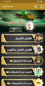 محمد البراك القران الكريم screenshot 0