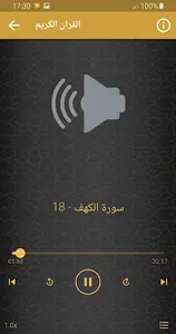 محمد البراك القران الكريم screenshot 1