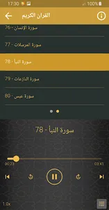 محمد البراك القران الكريم screenshot 2