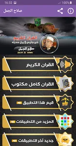 الشيخ صلاح الجمل القران كامل screenshot 0
