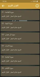 الشيخ صلاح الجمل القران كامل screenshot 1