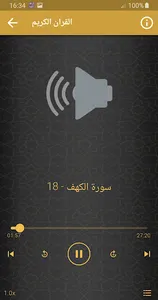 الشيخ صلاح الجمل القران كامل screenshot 2