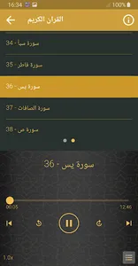 الشيخ صلاح الجمل القران كامل screenshot 3