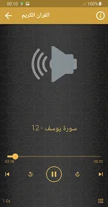 يونس اسويلص القران الكريم screenshot 1