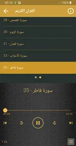 يونس اسويلص القران الكريم screenshot 2