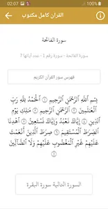 يونس اسويلص القران الكريم screenshot 3