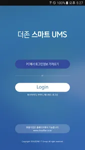 더존 스마트 UMS screenshot 0