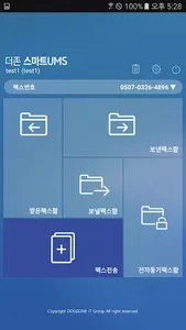더존 스마트 UMS screenshot 1