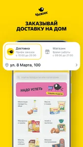 Чижик - продукты screenshot 2