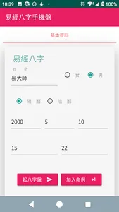 易經八字Four Pillars screenshot 0