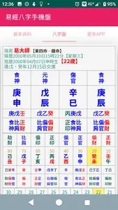 易經八字Four Pillars screenshot 1