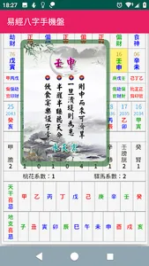 易經八字Four Pillars screenshot 3