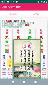 易經八字Four Pillars screenshot 5