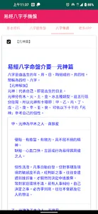 易經八字Four Pillars screenshot 6
