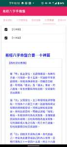 易經八字Four Pillars screenshot 7