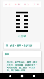 易學易 IChing screenshot 1