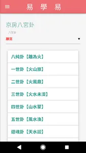 易學易 IChing screenshot 2