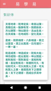 易學易 IChing screenshot 5