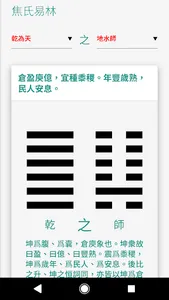 易學易 IChing screenshot 6