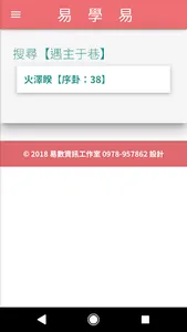 易學易 IChing screenshot 7