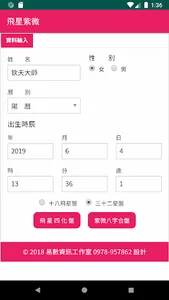 飛星紫微 ZiWei DouShu screenshot 0