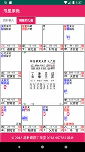 飛星紫微 ZiWei DouShu screenshot 1