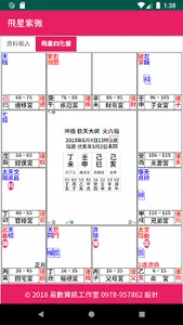 飛星紫微 ZiWei DouShu screenshot 2