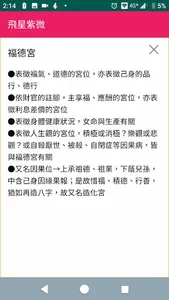 飛星紫微 ZiWei DouShu screenshot 6