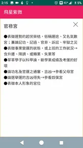 飛星紫微 ZiWei DouShu screenshot 7