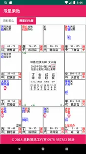飛星紫微 ZiWei DouShu screenshot 9